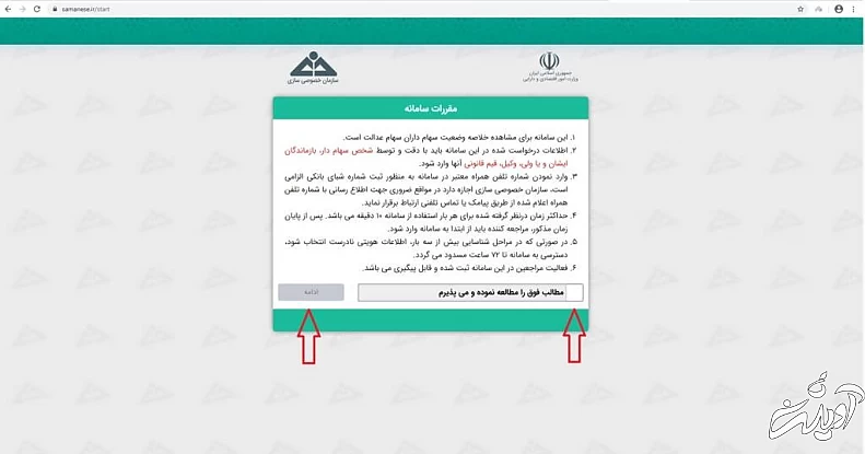 نحوه آزاد سازی سهام عدالت گام دوم